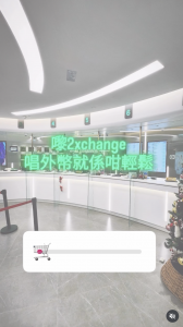2xchange小遊戲